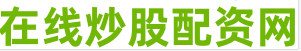 永华证券炒股杠杆